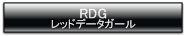 RDG レッドデータガール