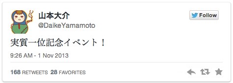 山本大介 (DaikeYamamoto)さんはTwitterを使っています-8